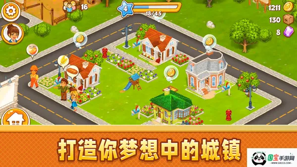 梦想城镇v13.1.1 免费版截图3