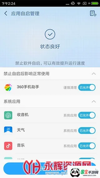 360����ROOTv8.1.1.3 �ֻ����ͼ1
