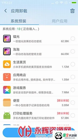 360����ROOTv8.1.1.3 �ֻ����ͼ2