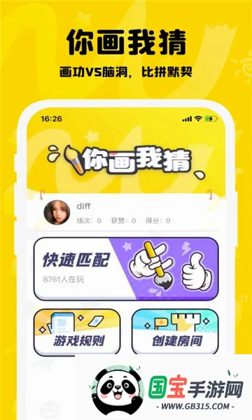 你画我猜v11.9.2 安卓版截图0