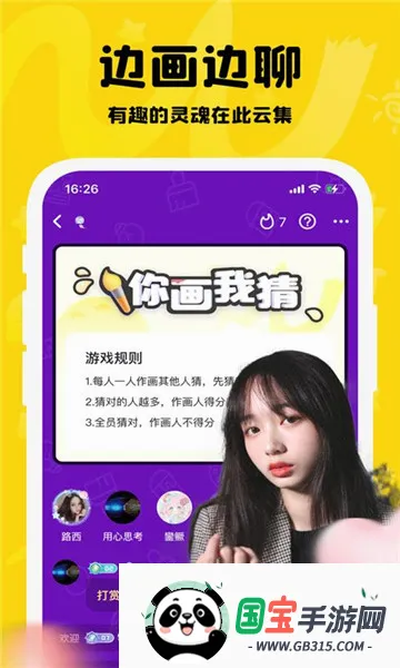 你画我猜v11.9.2 安卓版截图2