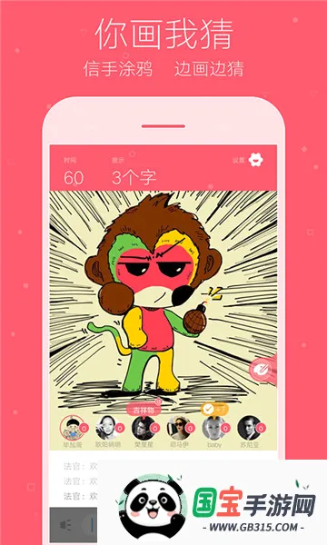 你画我猜v11.9.2 安卓版截图3