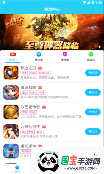 ������Ϸƽ̨v3.0 �ֻ����ͼ4