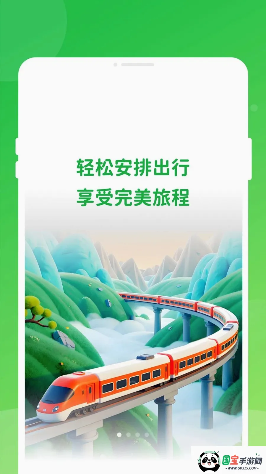 ������Ʊ���ͨ�����ֻ���v1.0.0 �ֻ����ͼ0