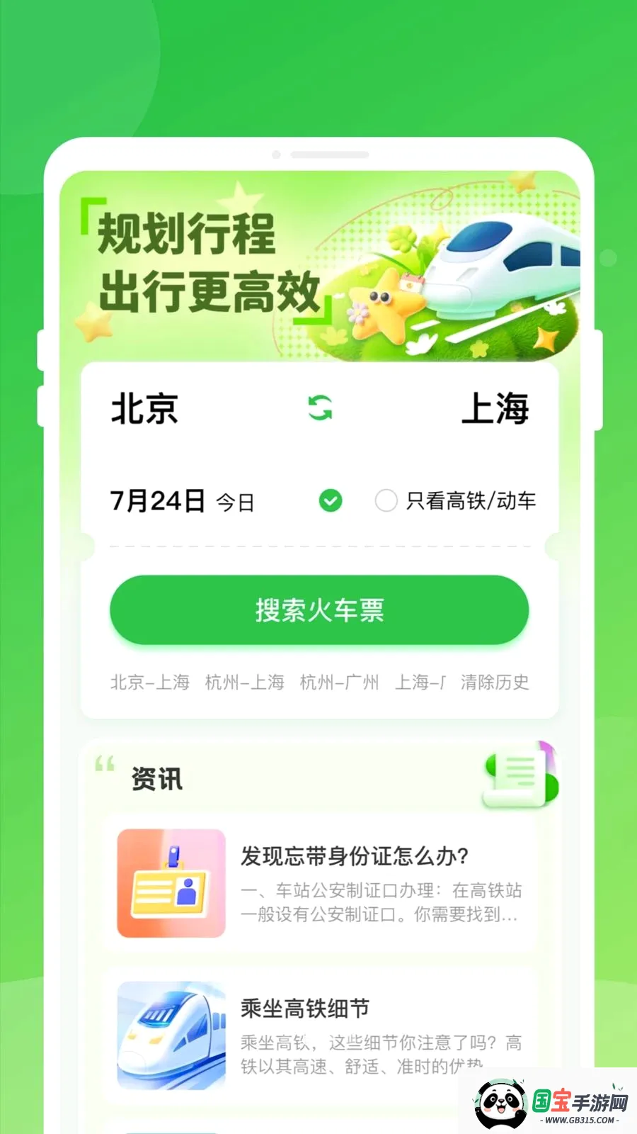 ������Ʊ���ͨ�����ֻ���v1.0.0 �ֻ����ͼ1