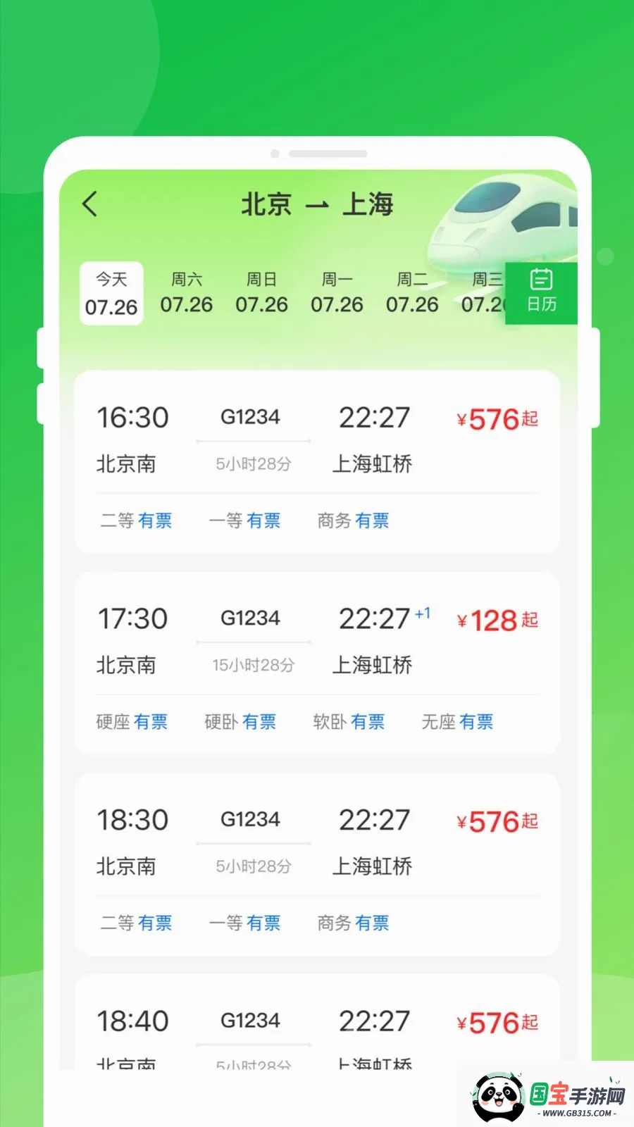 ������Ʊ���ͨ�����ֻ���v1.0.0 �ֻ����ͼ2