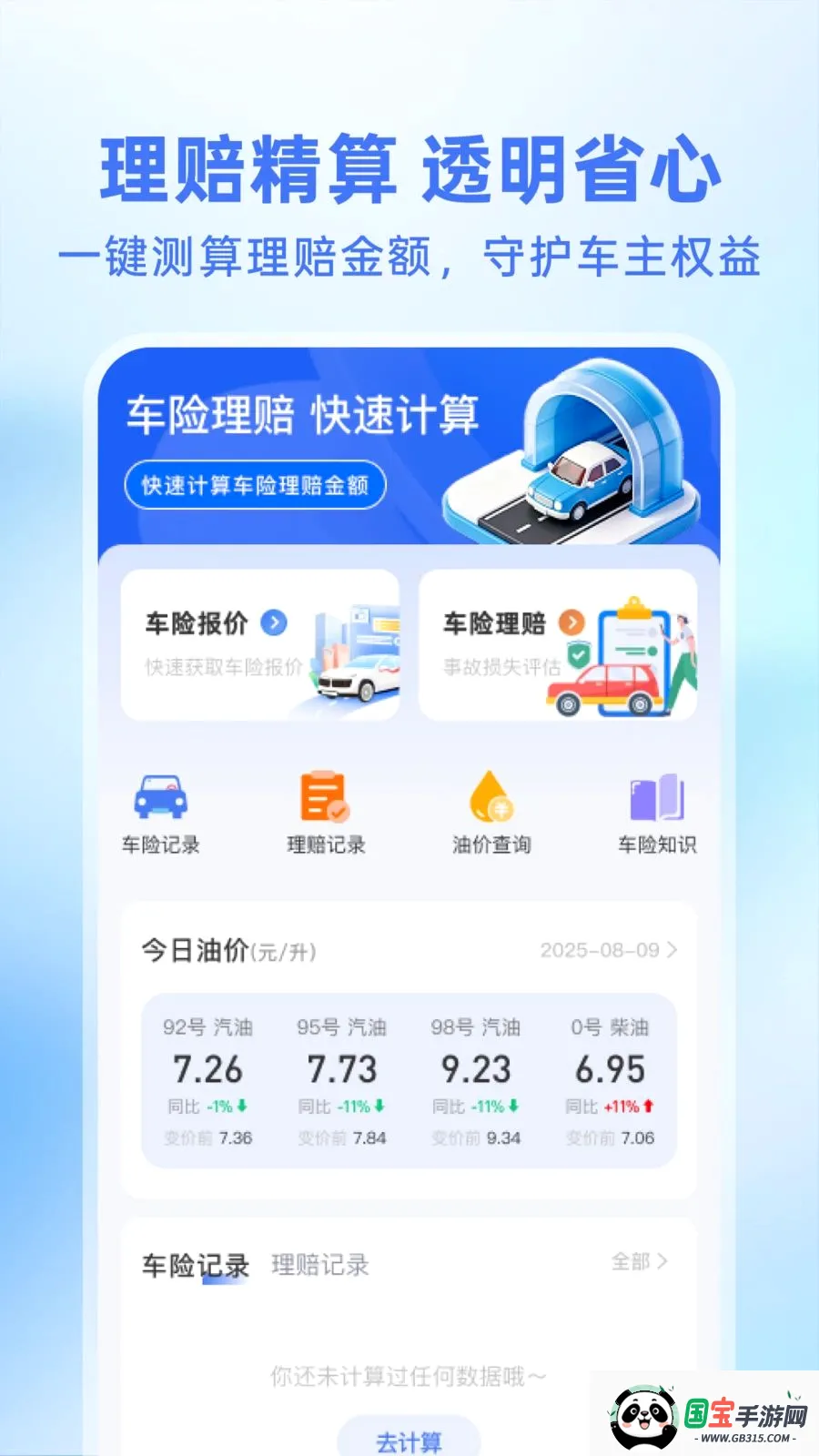 123�������ղ�ѯv1.0.1 ��׿���ͼ1