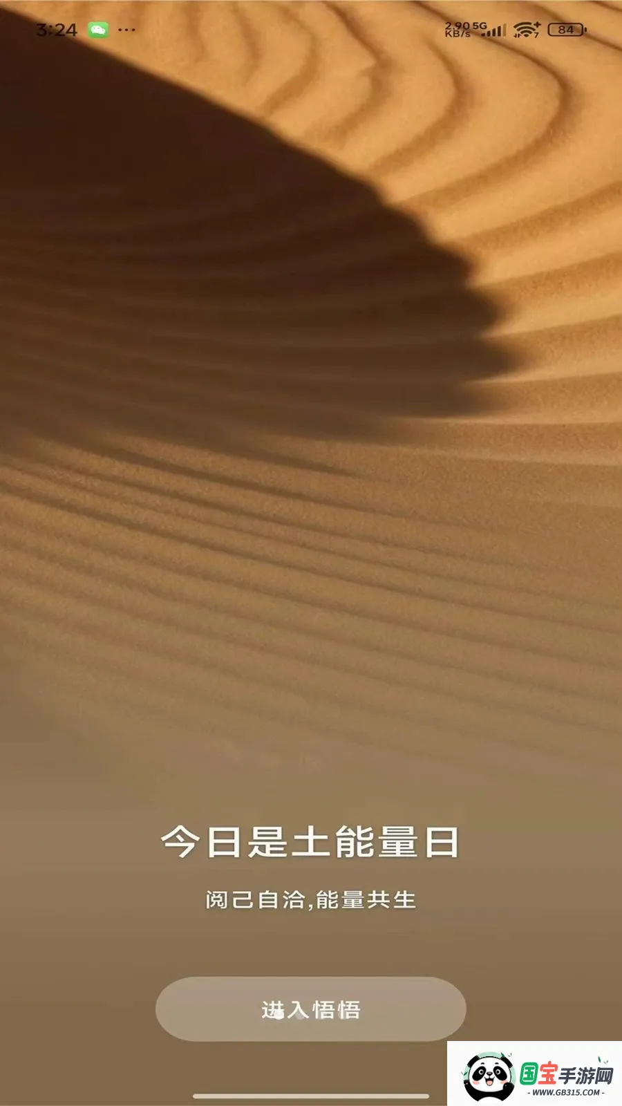 悟悟命理文化软件截图0
