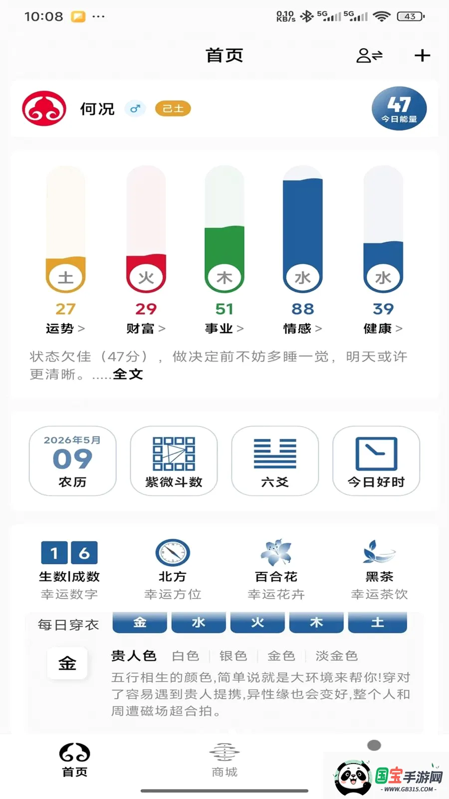 悟悟命理文化软件截图2