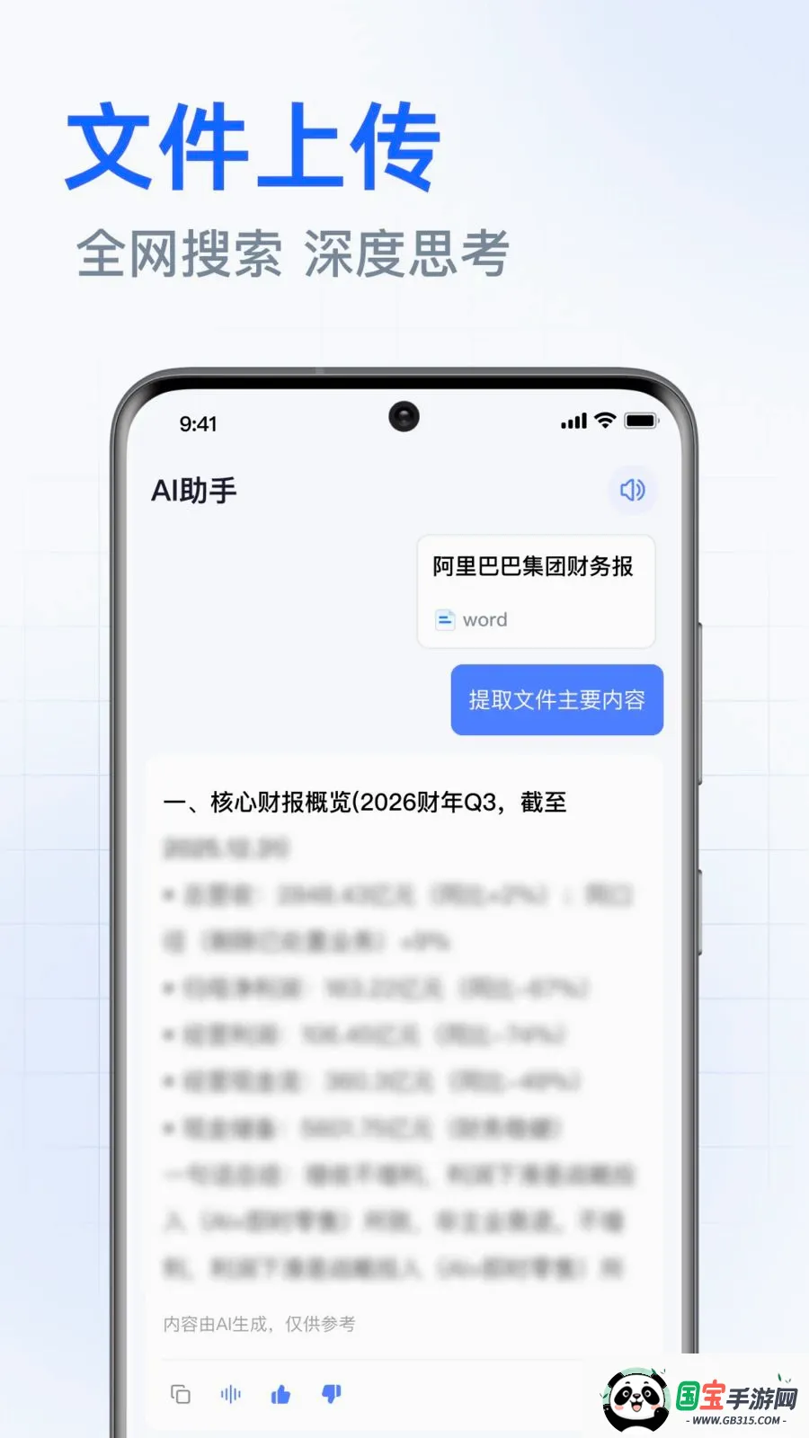 DeepAI���ܰ������2026���°汾v1.0.3.1001 ��Ѱ��ͼ3