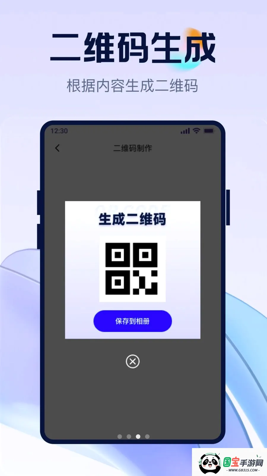 ��ά�뼫��ȫ��ɨ2026�ٷ����°汾v1.0.0 ��Ѱ��ͼ2
