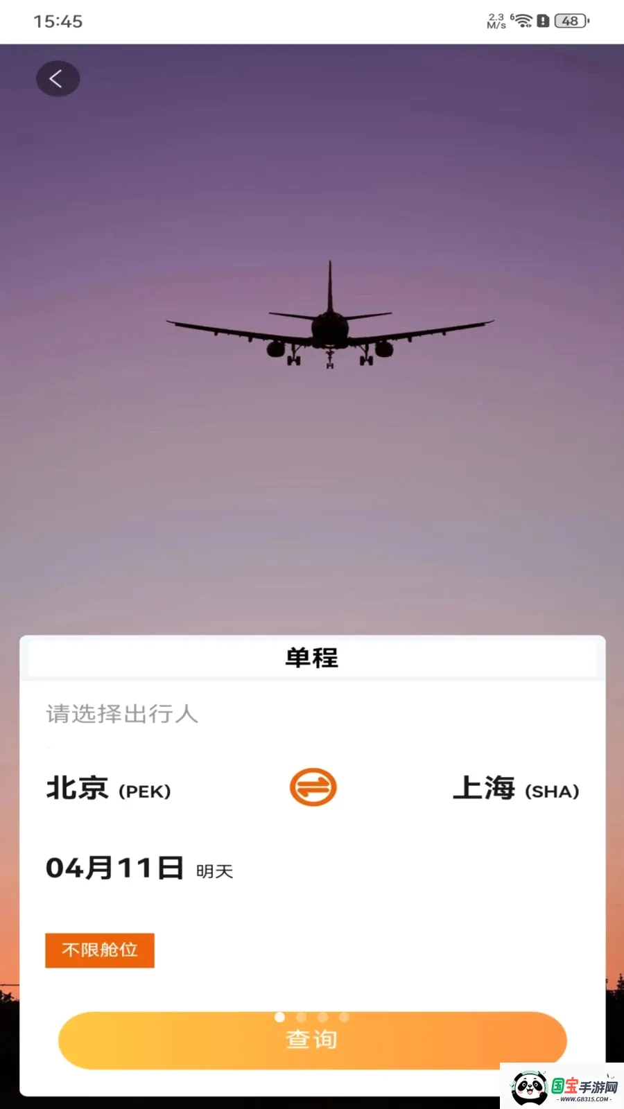 ȫ���ؼۻ�Ʊ��ѯv1.0.0 ��׿���ͼ0