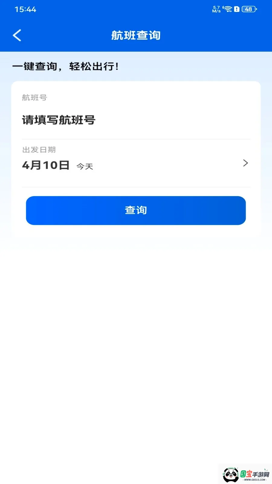 ȫ���ؼۻ�Ʊ��ѯv1.0.0 ��׿���ͼ2