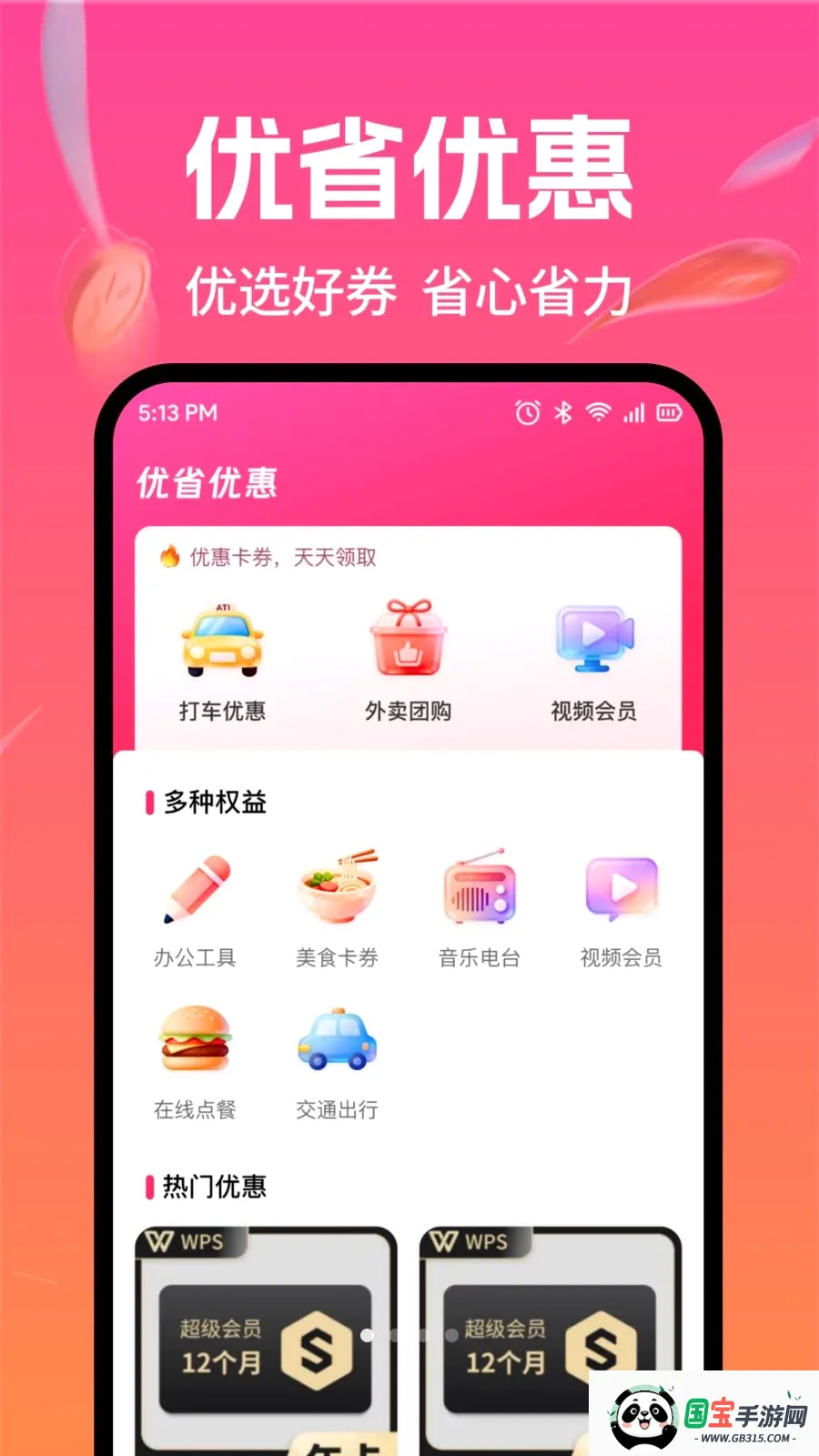 �Ż��������2026���°汾v1.0.0 ��׿���ͼ0
