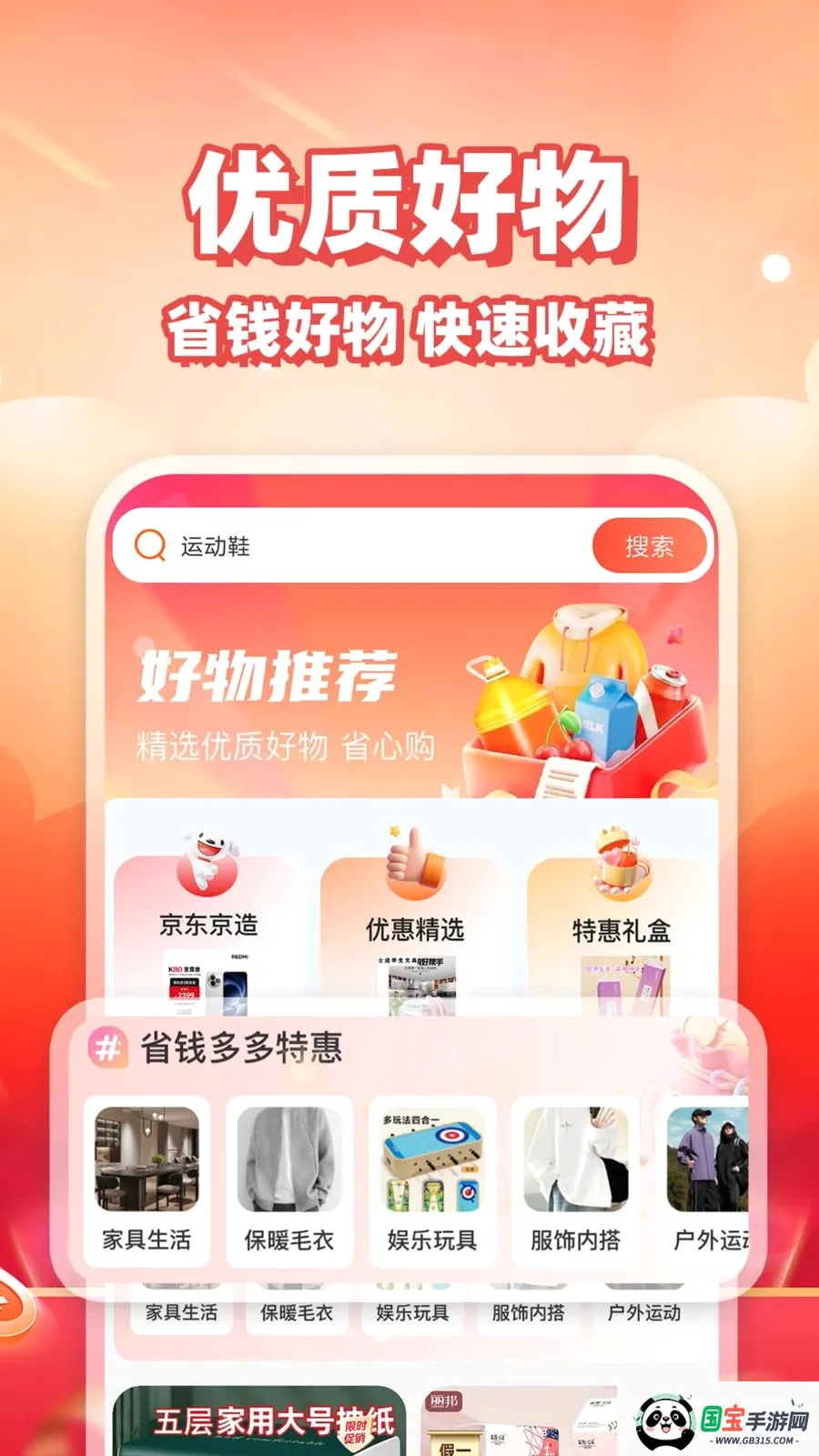 ��ƴʡǮ��v1.0.2 ��Ѱ��ͼ1