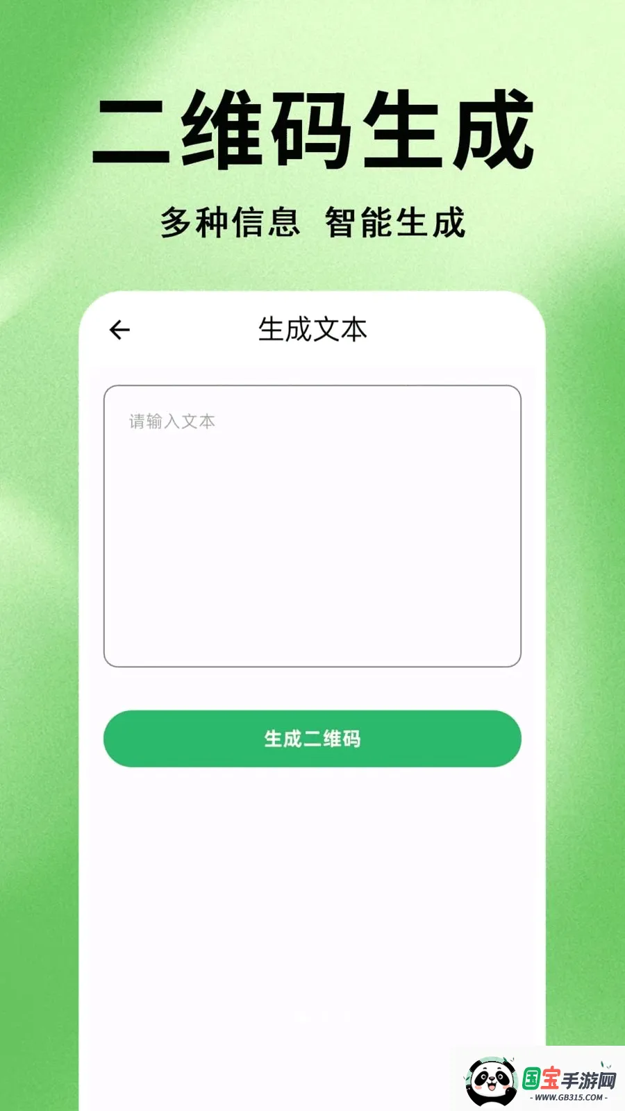 ΢׼ɨһɨ��ά��v1.0.0.1-O �ֻ����ͼ1