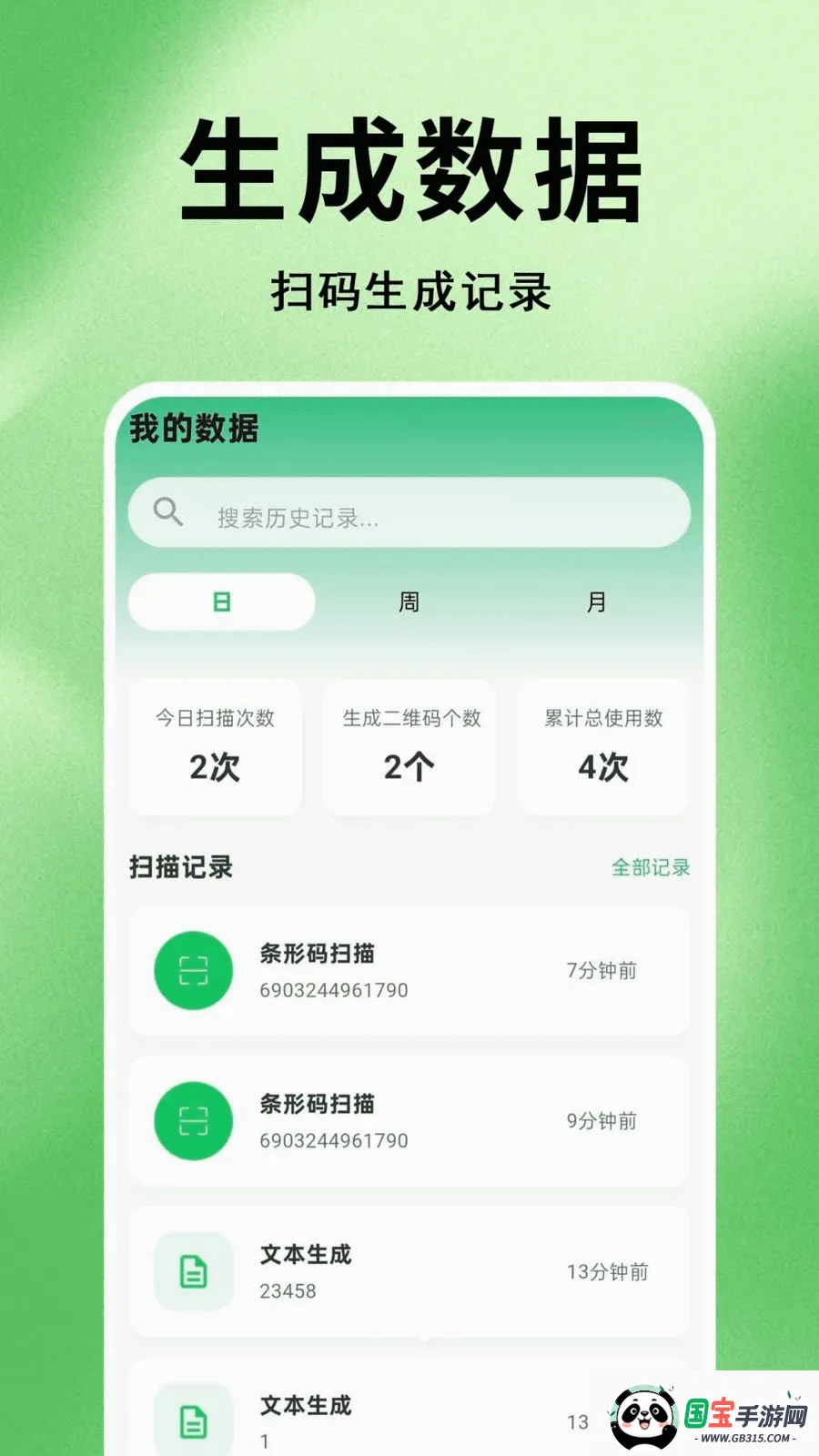 ΢׼ɨһɨ��ά��v1.0.0.1-O �ֻ����ͼ2