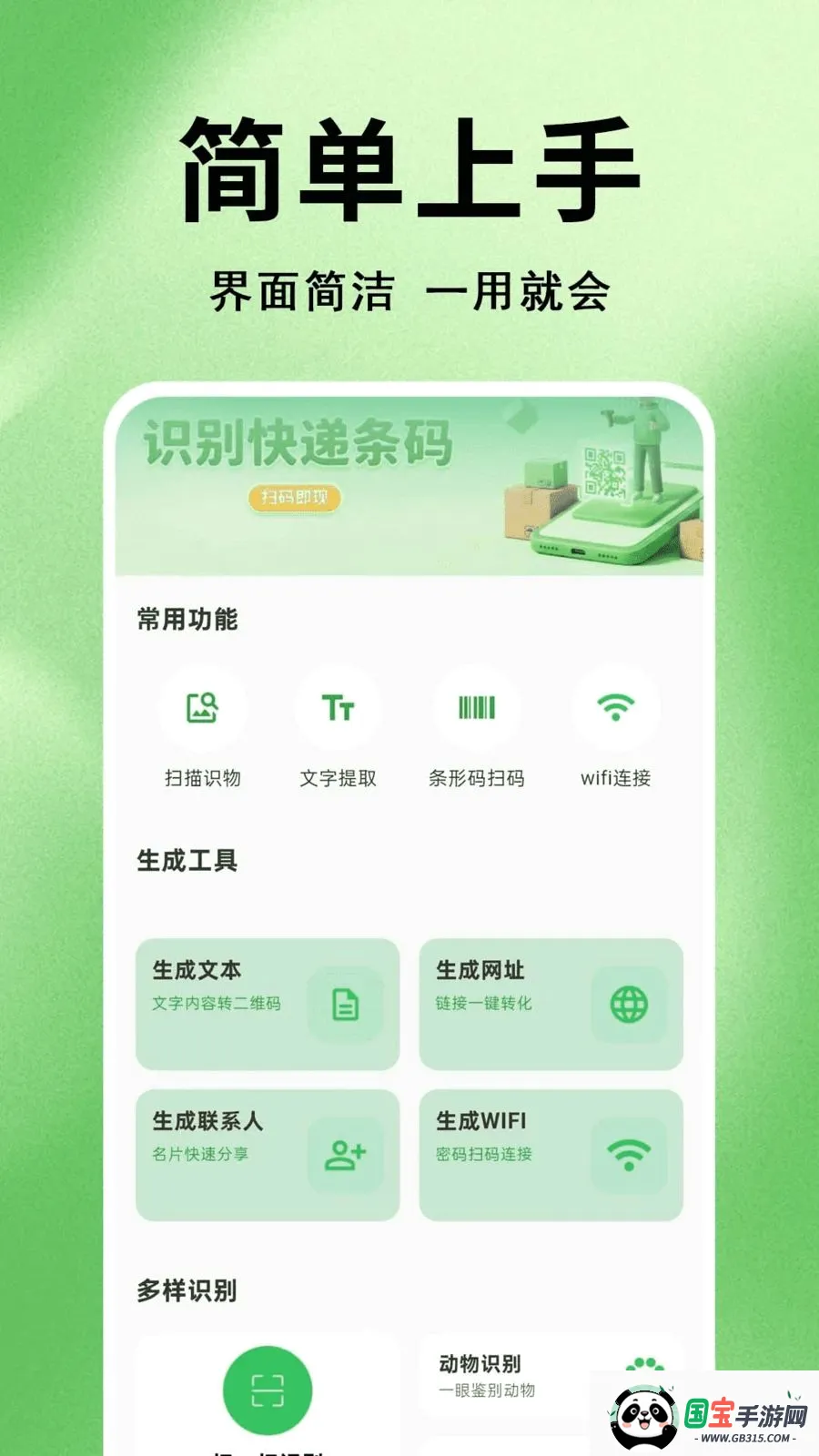 ΢׼ɨһɨ��ά��v1.0.0.1-O �ֻ����ͼ0