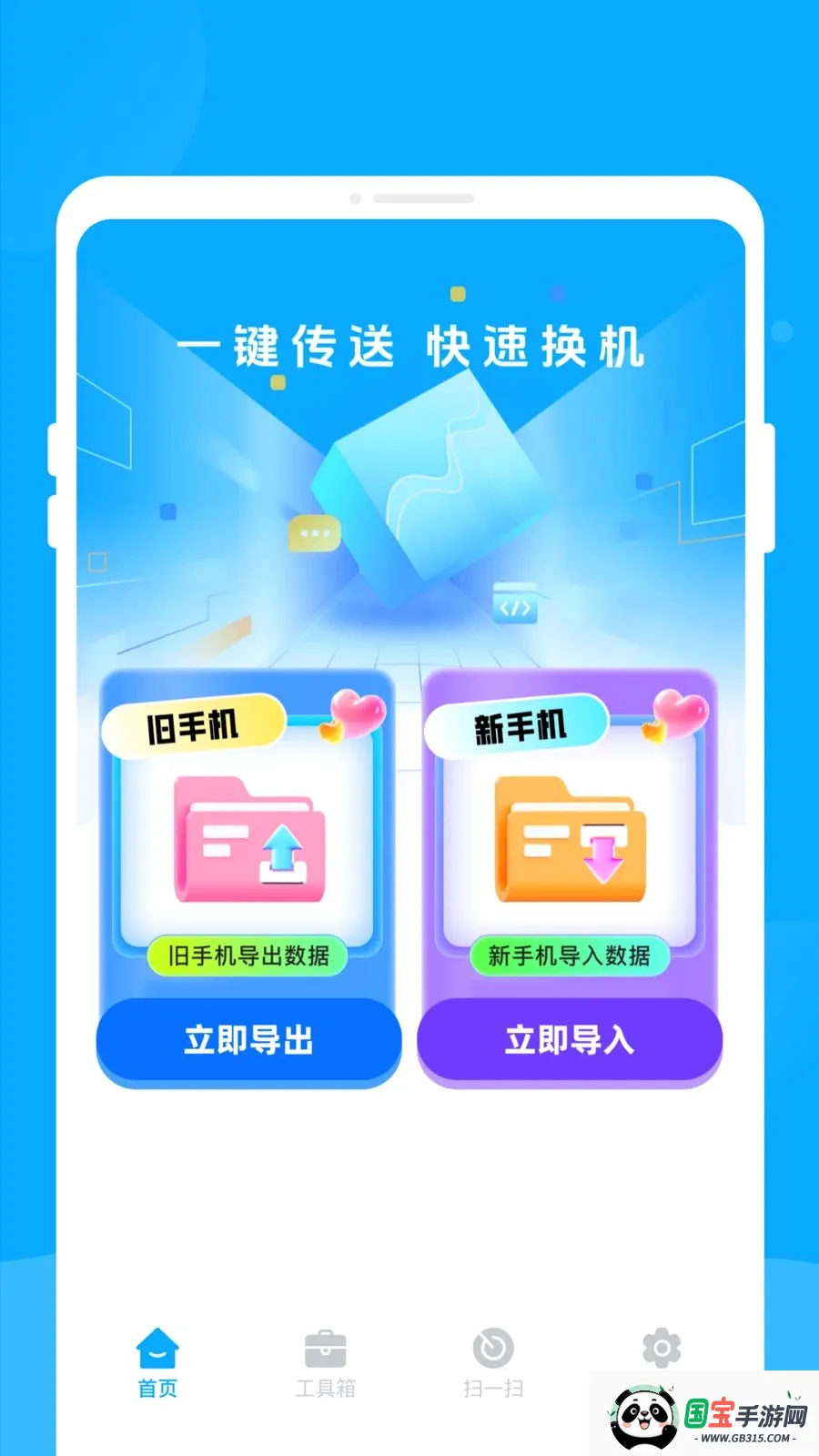 �¾��ֻ��������������ֻ���v1.0.0 ��׿���ͼ1