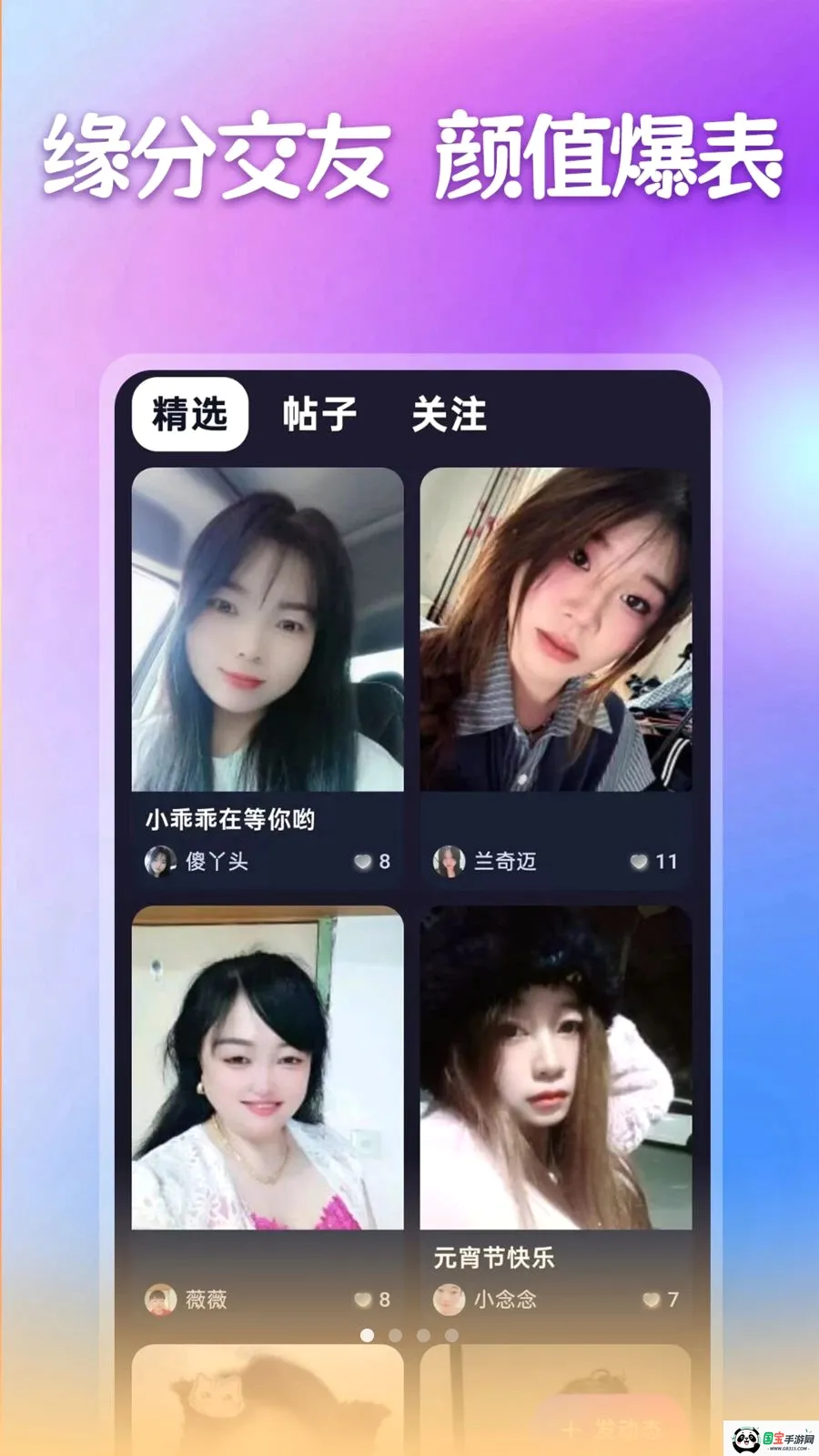 两性异性聊2026官方最新版本截图0