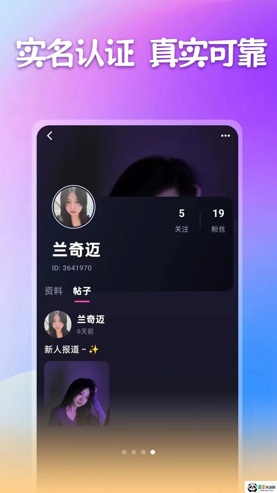 两性异性聊2026官方最新版本截图3