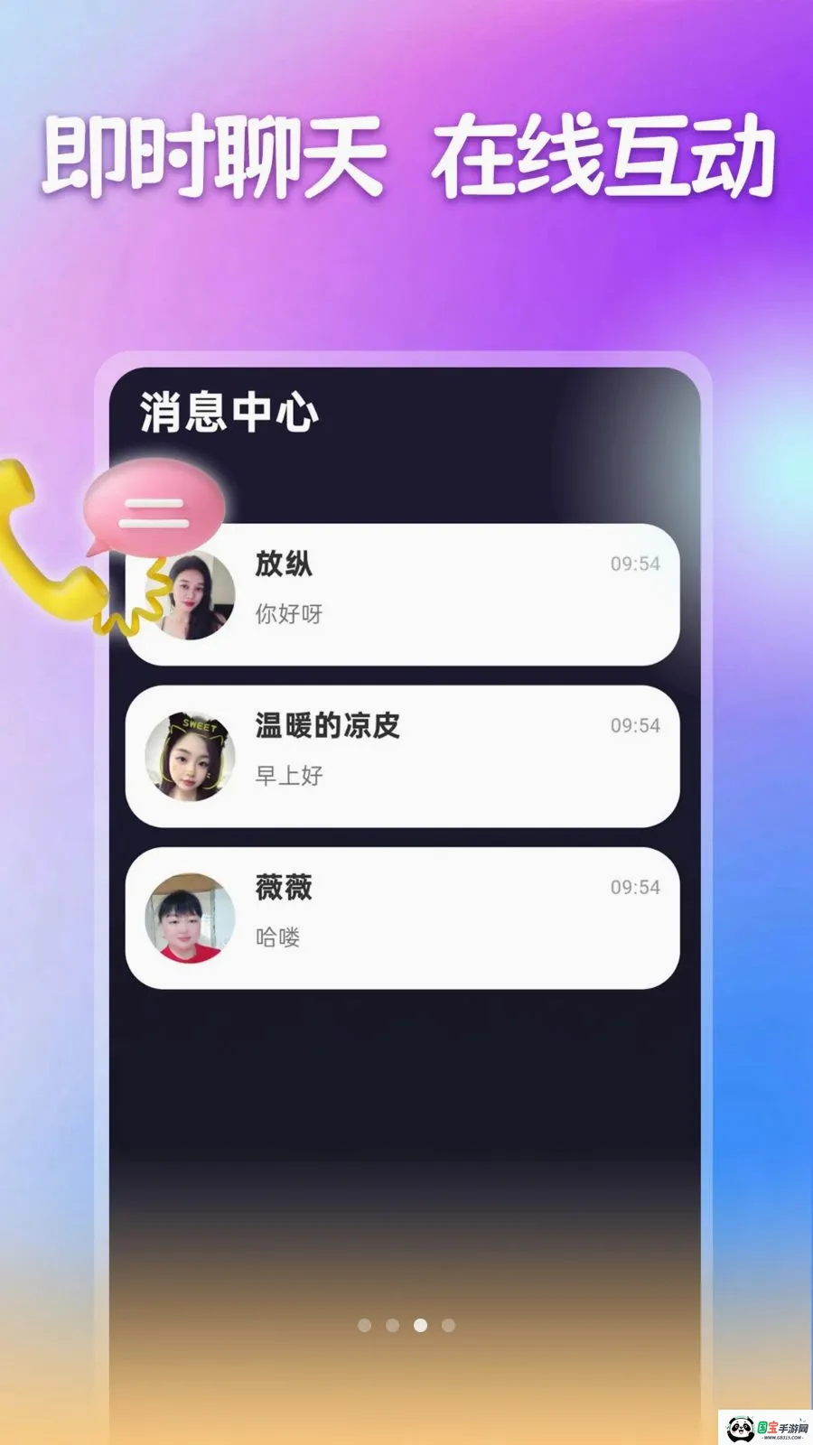 两性异性聊2026官方最新版本截图2