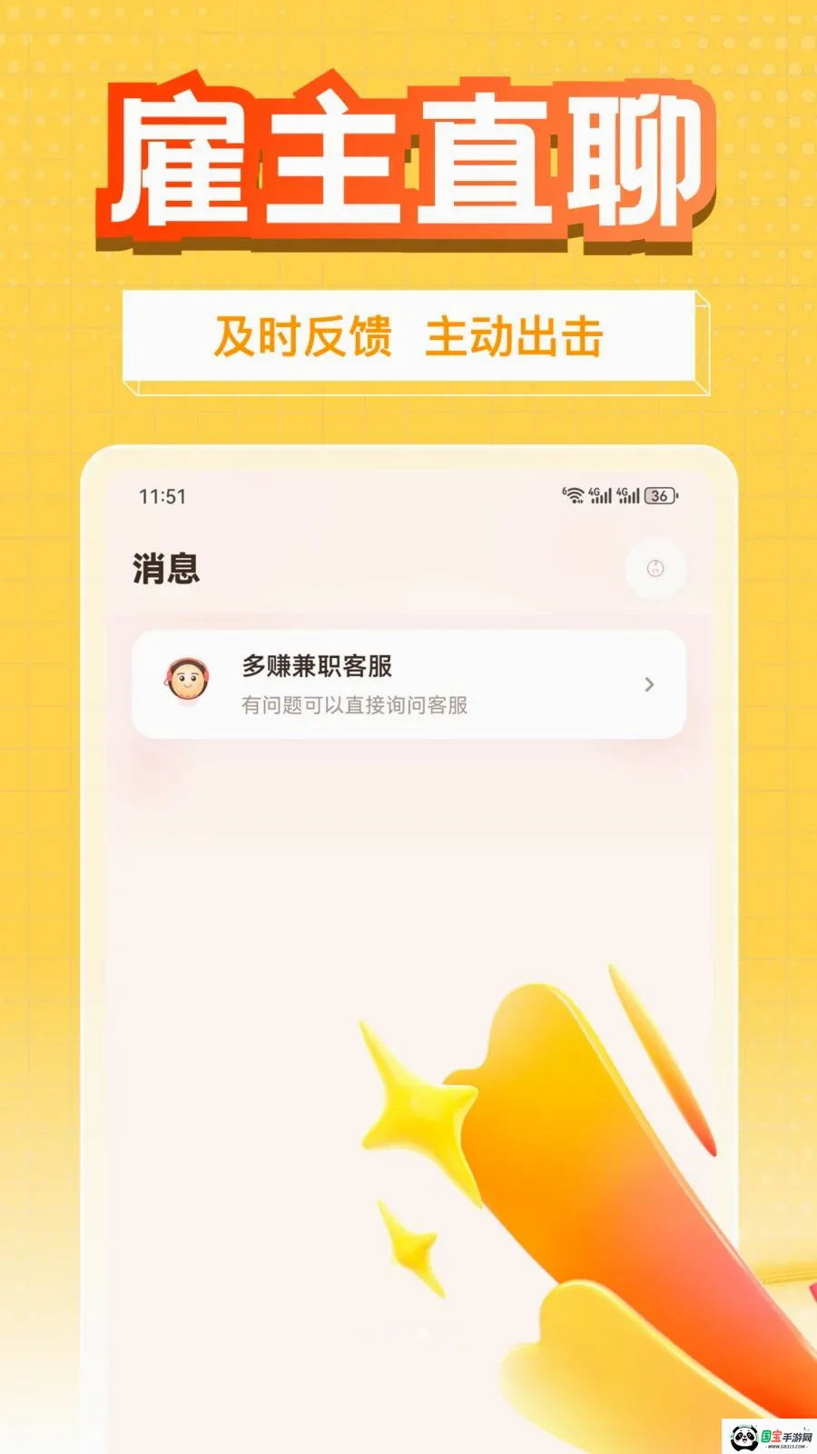 ��׬��ְv1.0.1 ��Ѱ��ͼ2