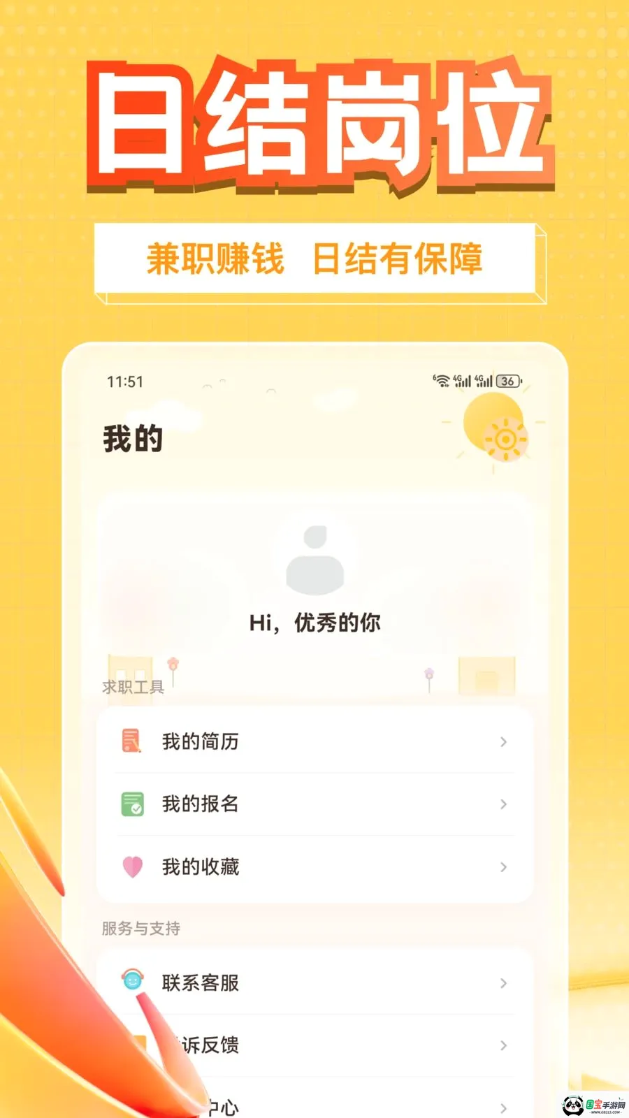 ��׬��ְv1.0.1 ��Ѱ��ͼ3