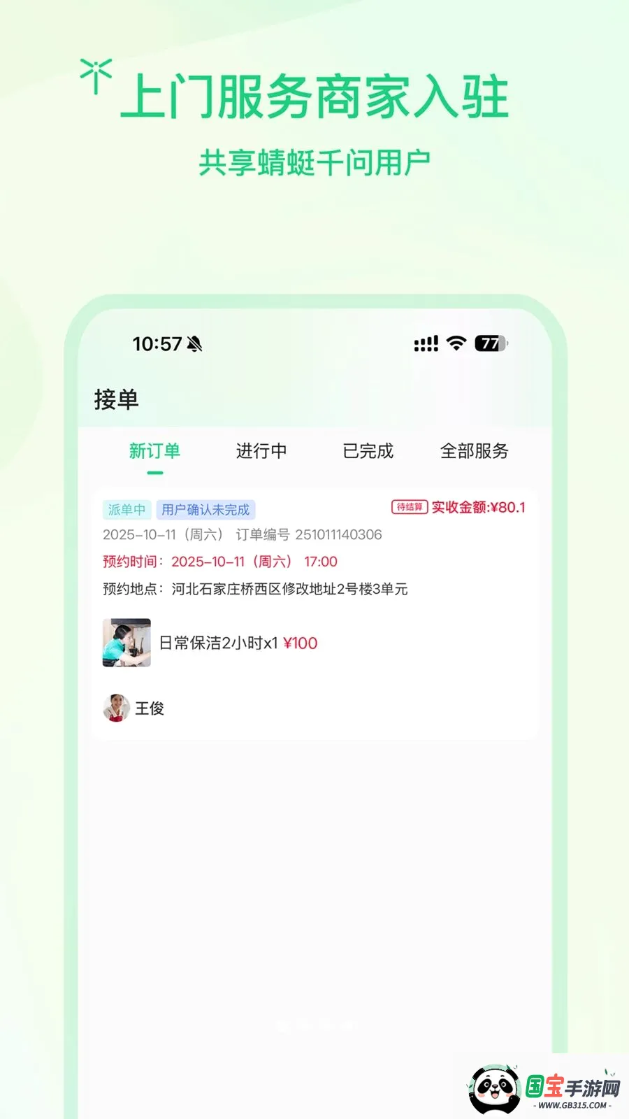 �����̻�v1.0.2 �ֻ����ͼ0