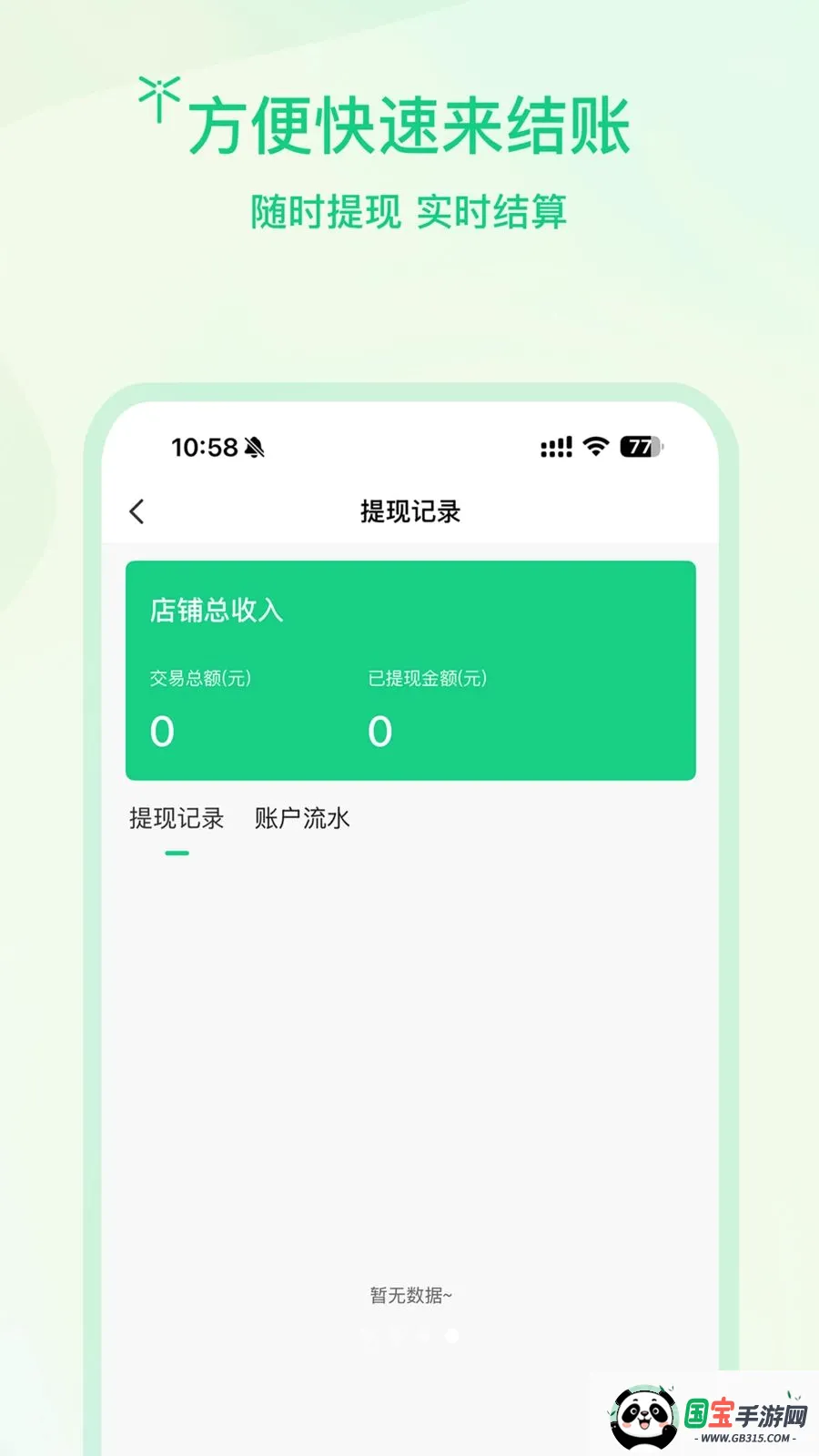 �����̻�v1.0.2 �ֻ����ͼ3