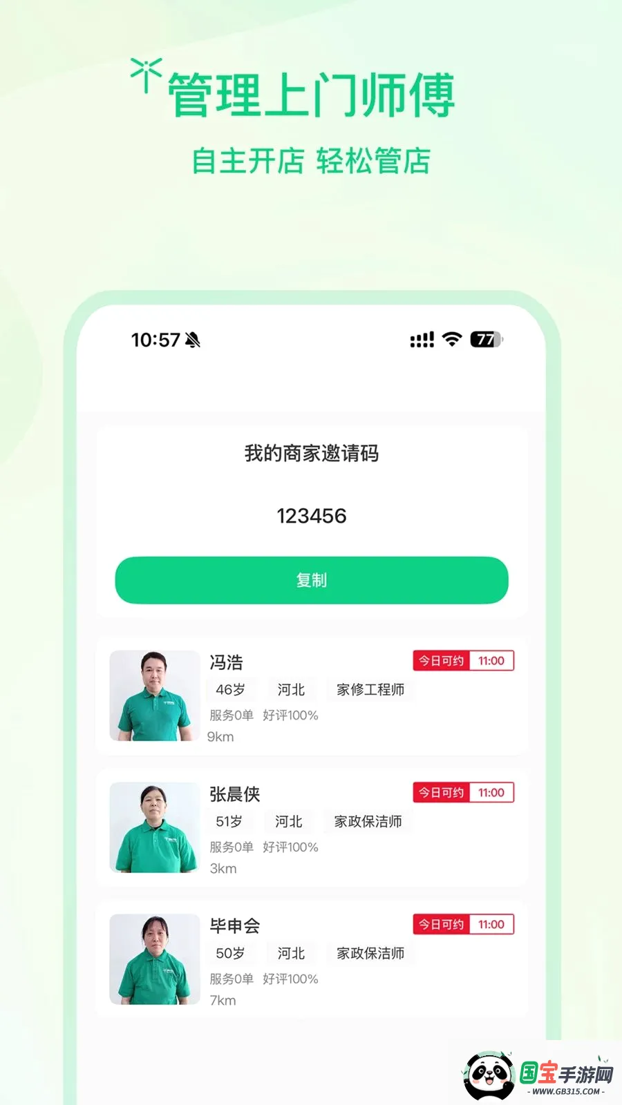 �����̻�v1.0.2 �ֻ����ͼ1