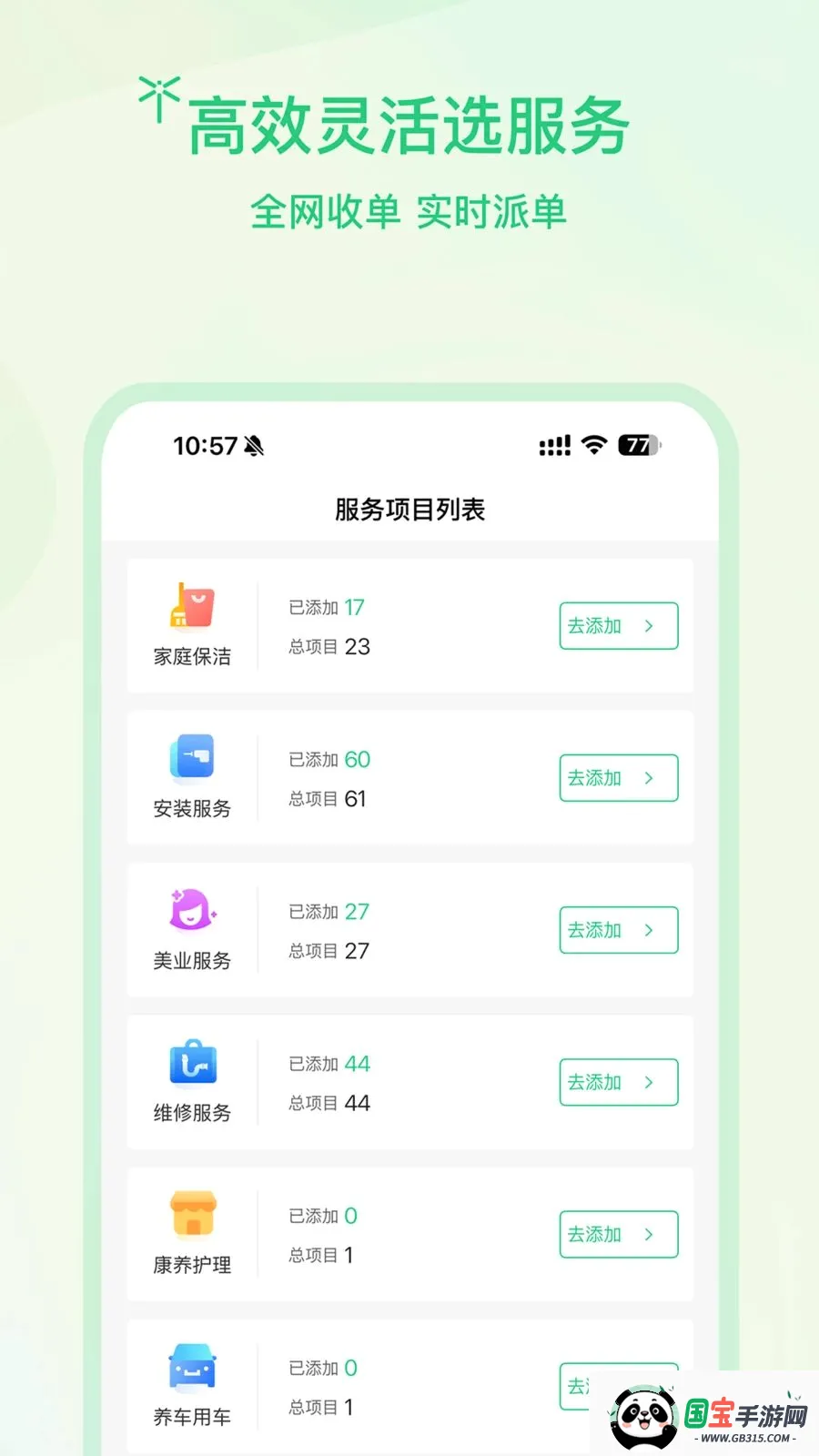 �����̻�v1.0.2 �ֻ����ͼ2