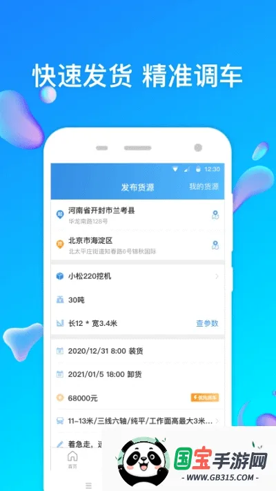 ����ͨ��վ��v6.8.4.2 �ֻ����ͼ0