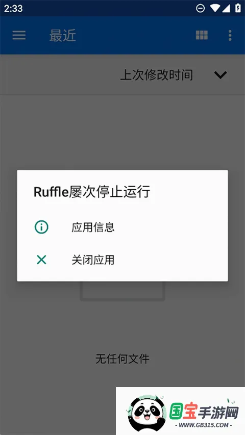 Ruffle2026�ٷ����°汾��ͼ3