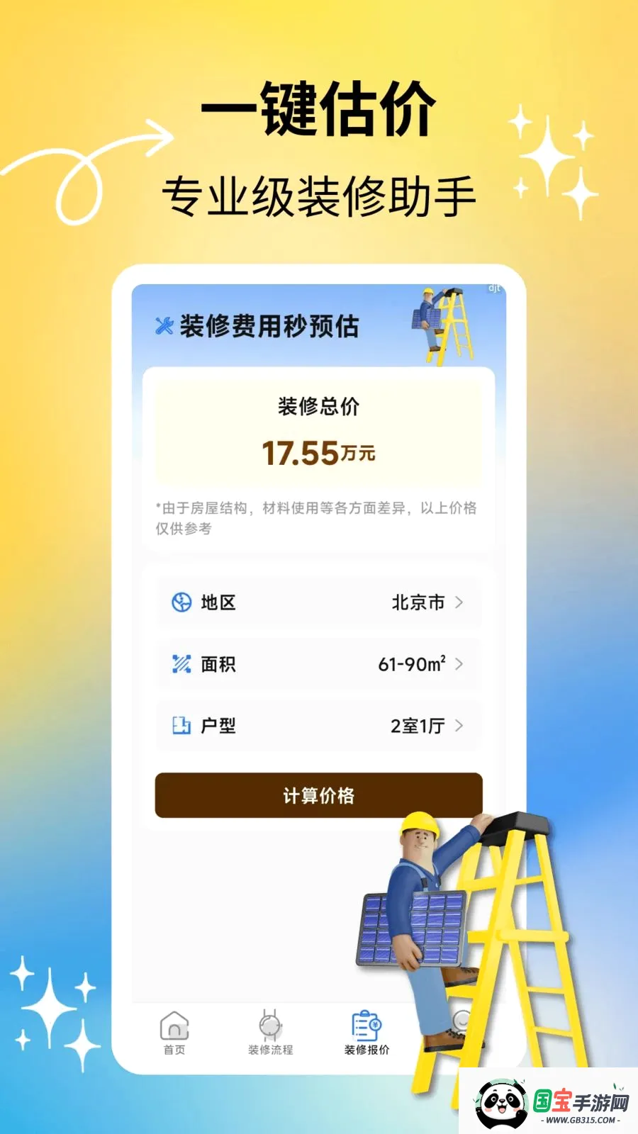 ����װ��2026���°汾��ͼ3
