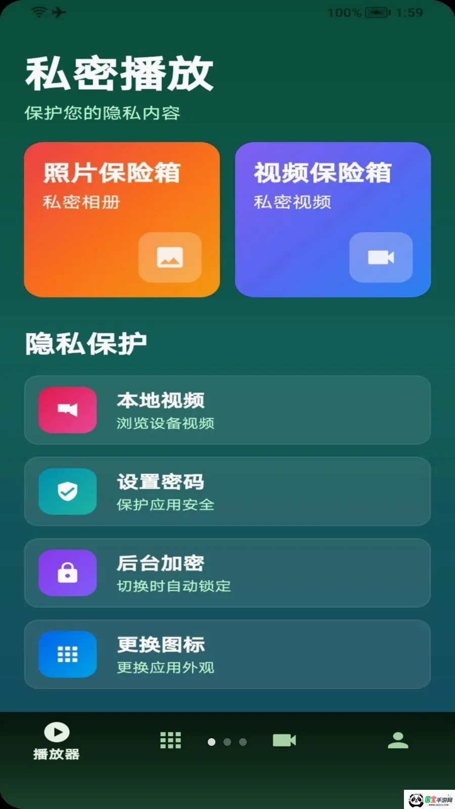 ����ȫ��˽��������v1.0 ��׿���ͼ0