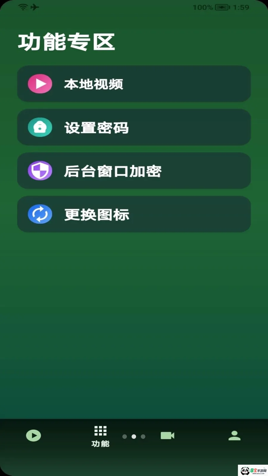 ����ȫ��˽��������v1.0 ��׿���ͼ1