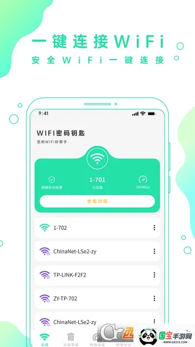 WIFI����2026���°汾��ͼ2