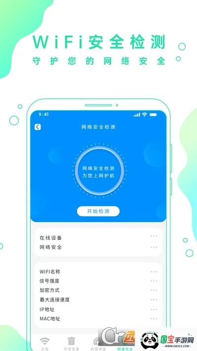 WIFI����2026���°汾��ͼ3