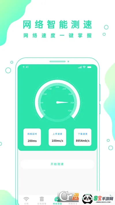 WIFI����2026���°汾��ͼ0
