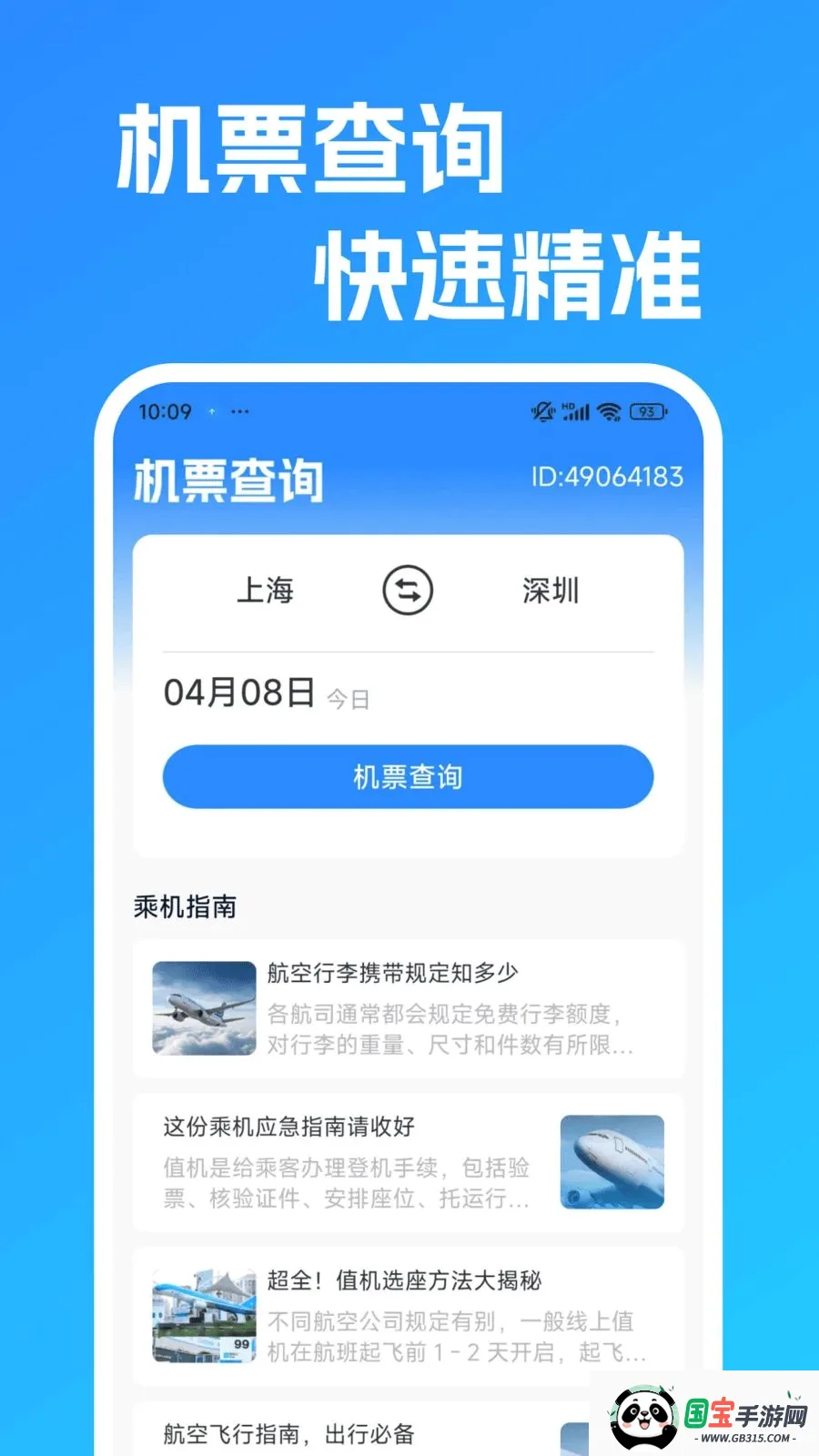 �ͼۺ����Ʊ��ѯv1.0.1 �ֻ����ͼ0