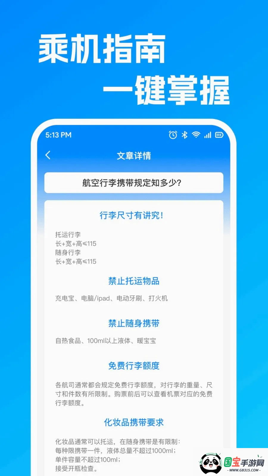 �ͼۺ����Ʊ��ѯv1.0.1 �ֻ����ͼ3