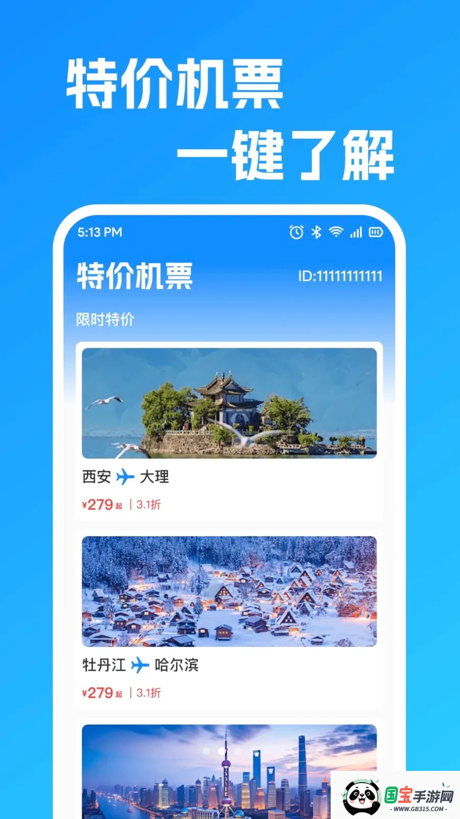 �ͼۺ����Ʊ��ѯv1.0.1 �ֻ����ͼ1