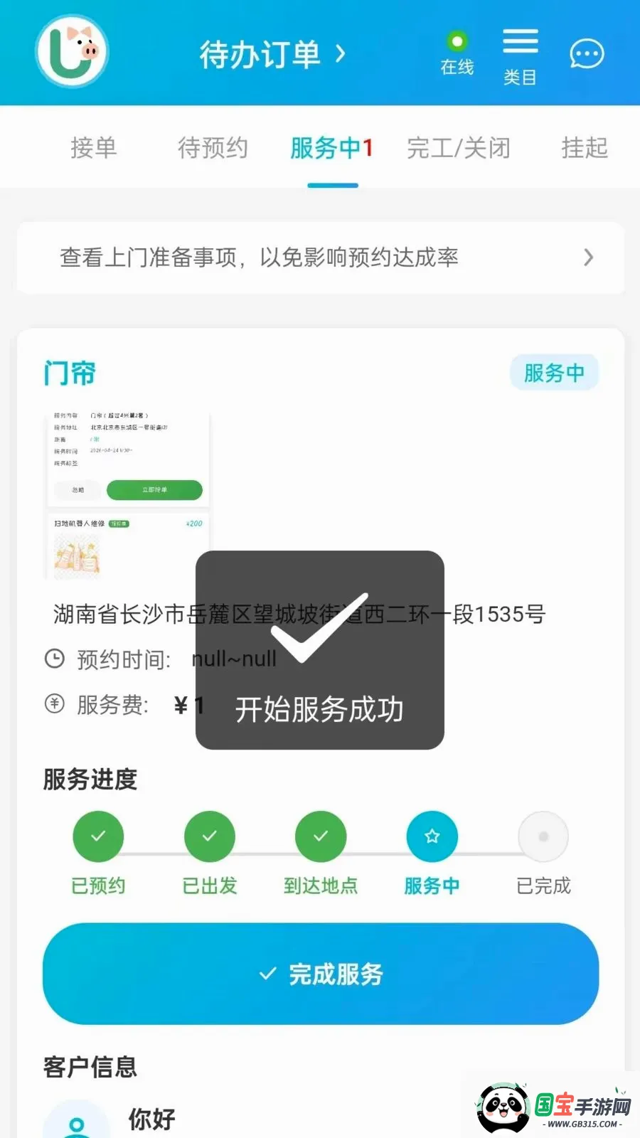 U����������ʦ���������ֻ���v1.1.4 ��Ѱ��ͼ1