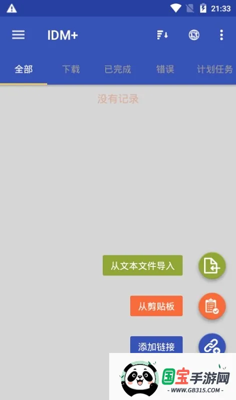 idm������v21.3 ��Ѱ��ͼ1