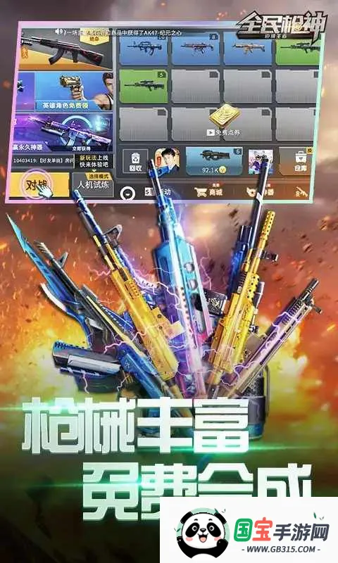 ȫ��ǹ��߾�����v5.0.7 ��׿���ͼ0