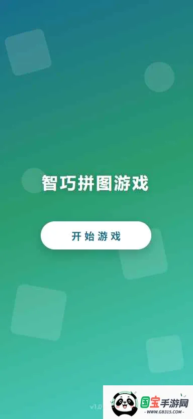 ����ƴͼ��Ϸ2026���°汾v1.0 ��׿���ͼ1