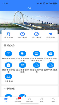 EOffice���ܰ칫����ϵͳv1.0.0 ��׿���ͼ0