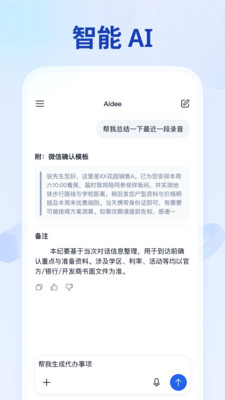 Aidee������ܻ��v1.1.1 �ֻ����ͼ2