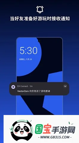EA Connectv1.2.5 �ֻ����ͼ2